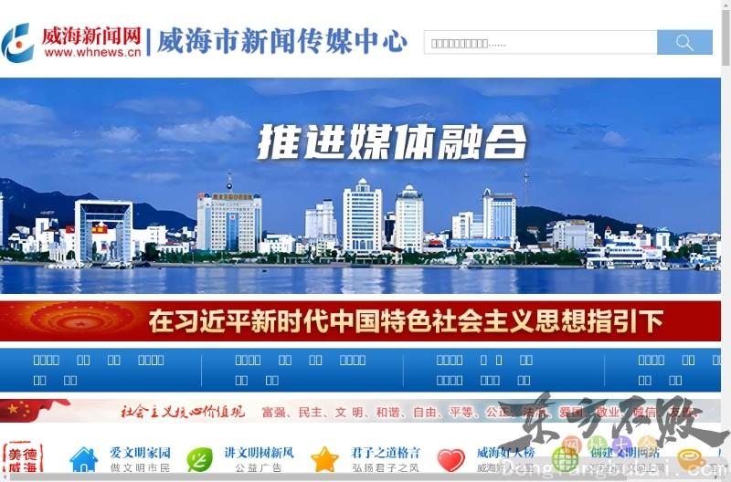 威海新闻网