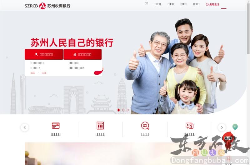 吴江农村商业银行