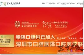 深圳妇科网