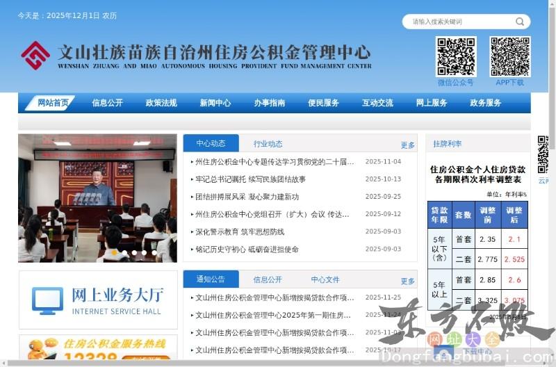 文山住房公积金网