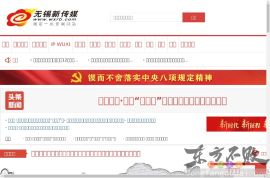 无锡新传媒