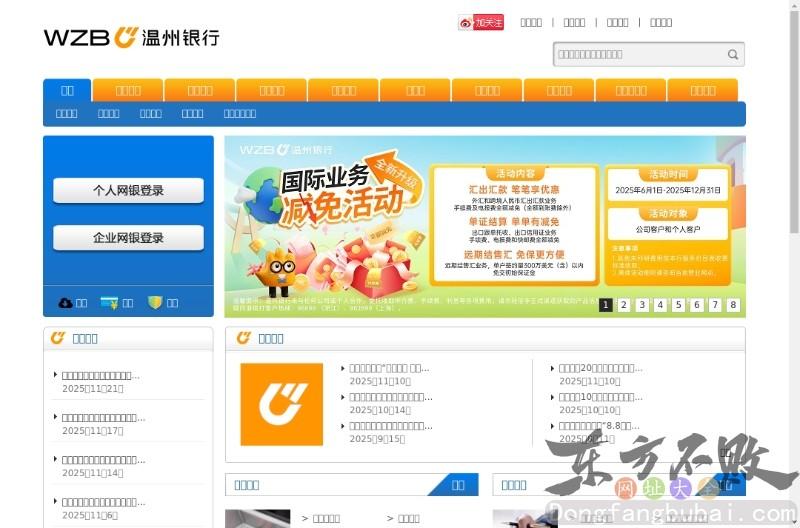 温州市商业银行