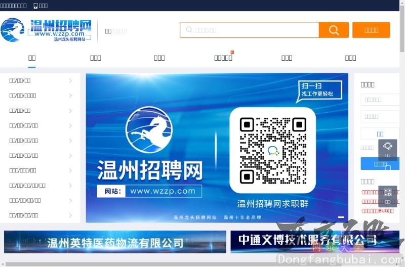 温州招聘网