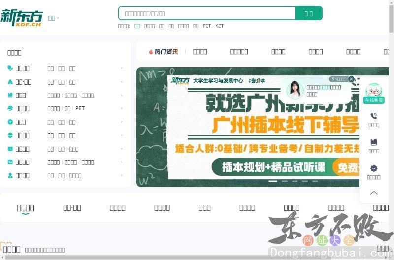 新东方网