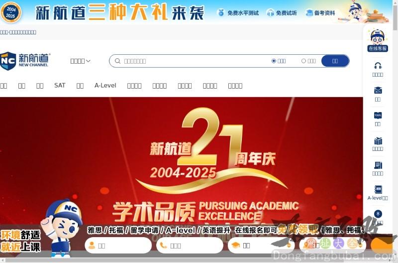 新航道雅思