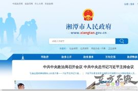 中国湘潭政府门户