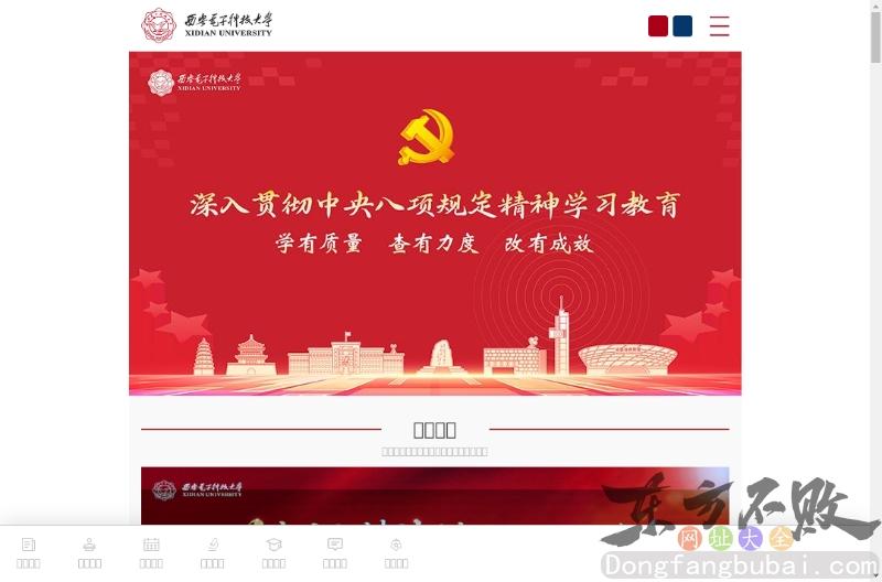 西安电子科技大学