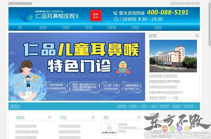 成都耳鼻喉医院