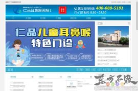 成都耳鼻喉医院