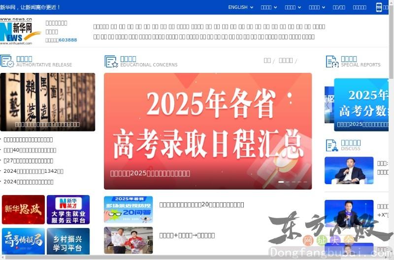 新华网-教育频道