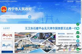 西宁政府