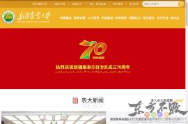 新疆农业大学