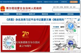 博尔塔拉蒙古州