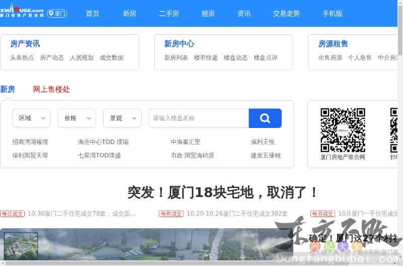 厦门房地产联合网