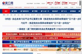 厦门网