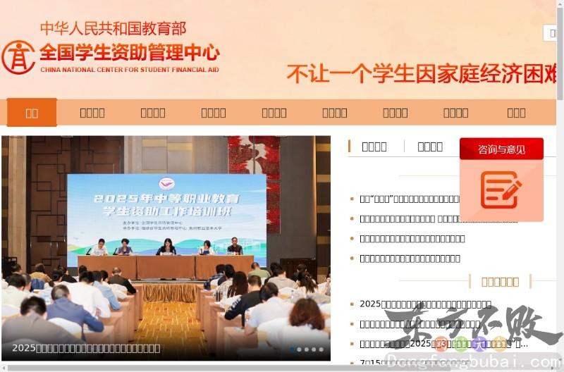 全国学生资助管理中心