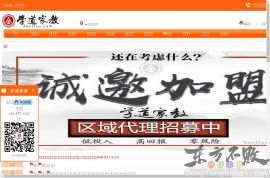 家教网加盟