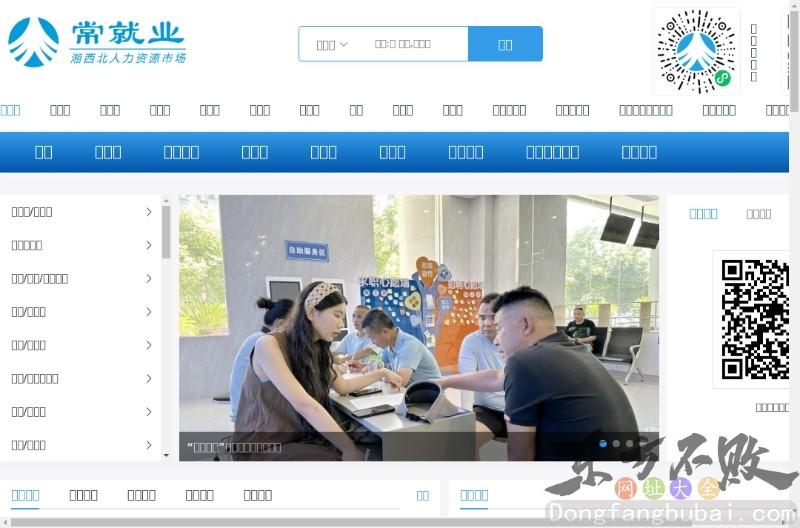 湘西北人才市场(政府)