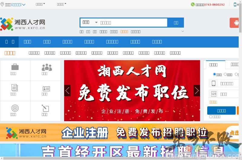 湘西人才网(政府)