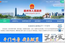 中国扬州门户网站
