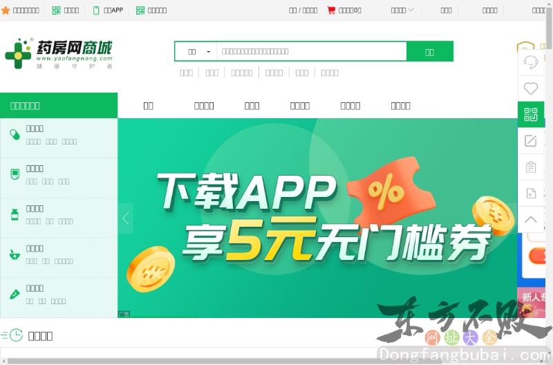 药房网商城
