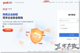 网易Yeah.net邮箱