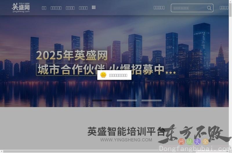 英盛培训网
