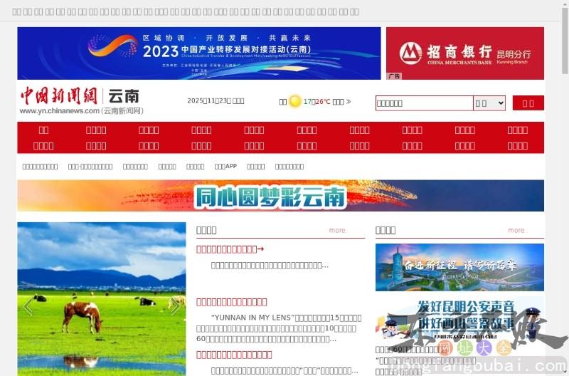 云南新闻网