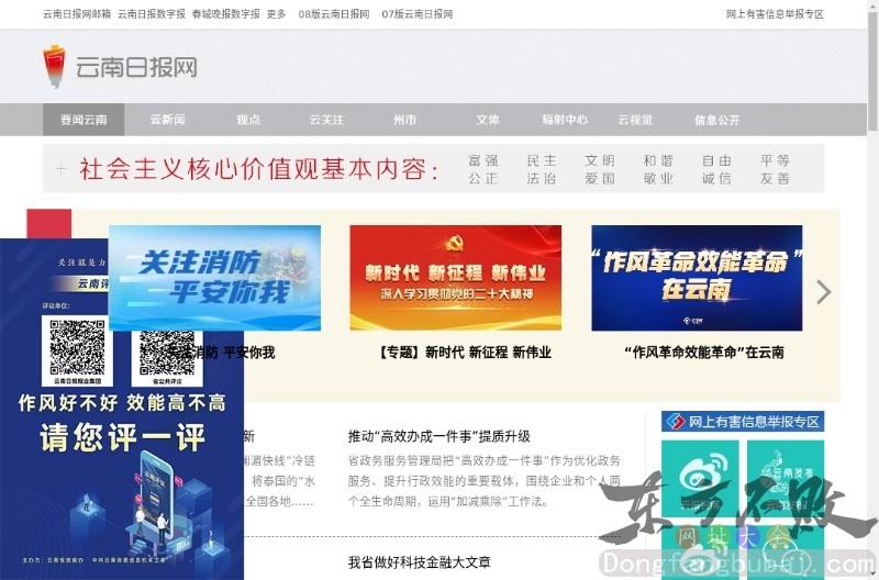 云南日报网