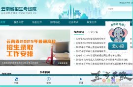 云南省招考频道