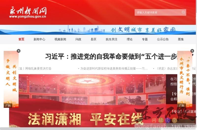 中国永州新闻网