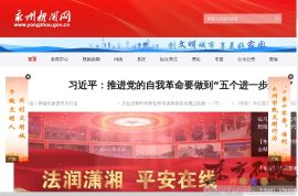 中国永州新闻网