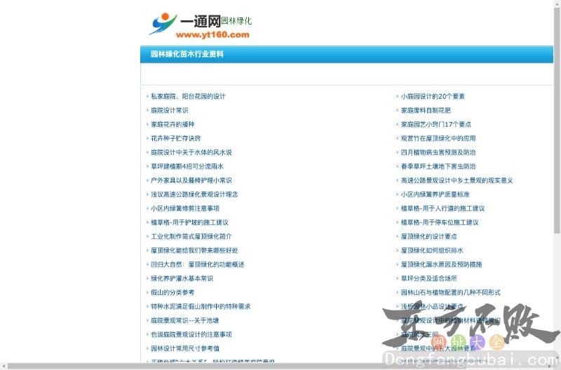 一通园林网