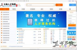 云南人才热线