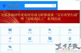 玉溪人才网(政府)