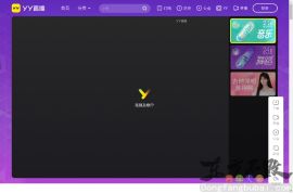 YY直播