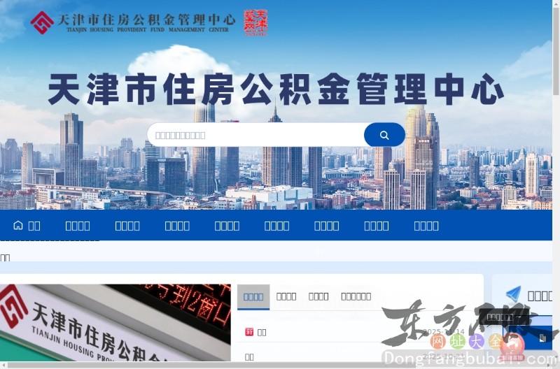 天津市公积金查询