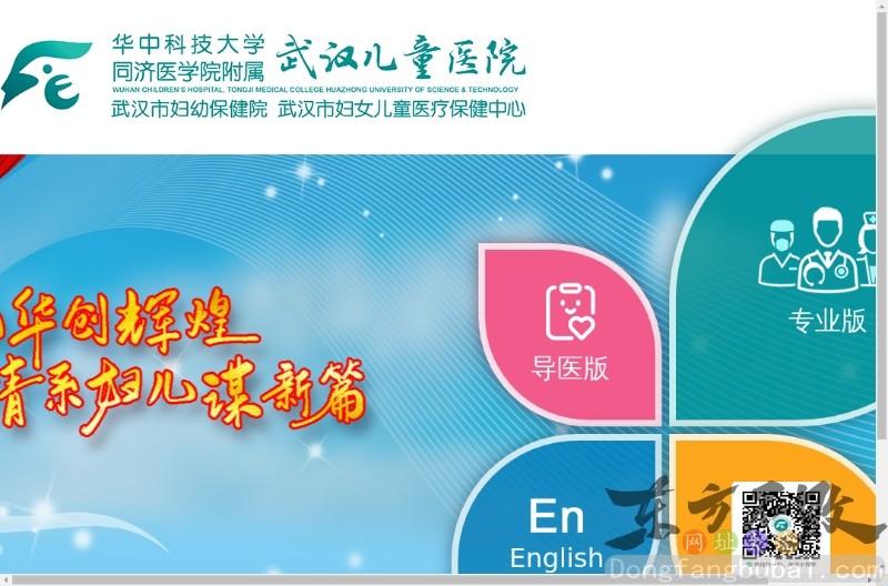 武汉市儿童医院