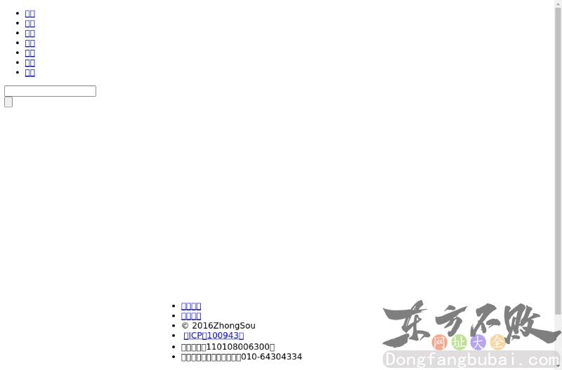 中搜-第三代搜索引擎