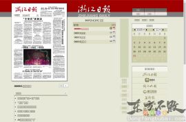 浙江日报