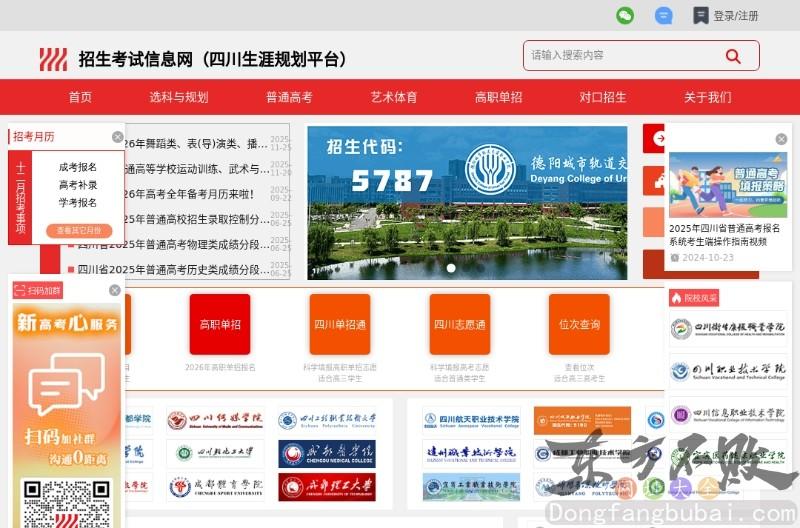 四川招生考试信息网