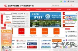 四川招生考试信息网