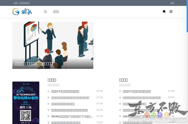 掌门人普工直聘网