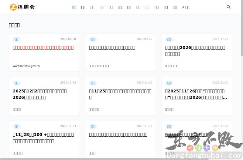全国招聘会信息网