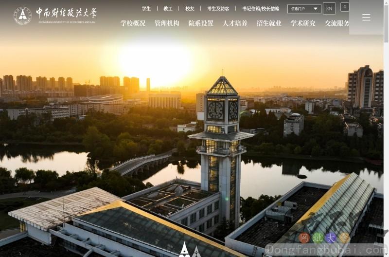 中南财经政法大学