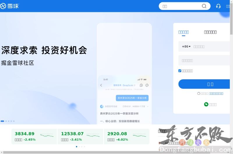 雪球财经