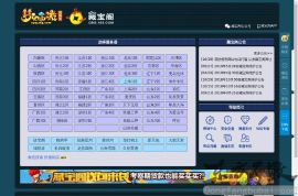 梦幻西游藏宝阁