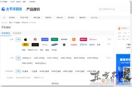 太平洋手机报价