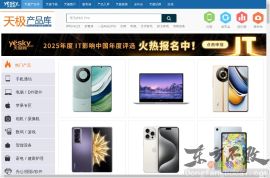 天极网产品库