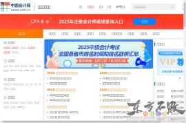 中国会计网